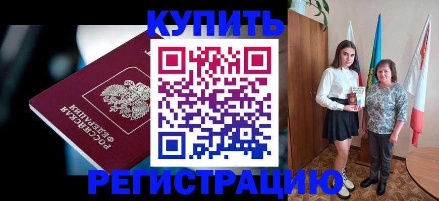 временная регистрация для всех в Сосновом Бору