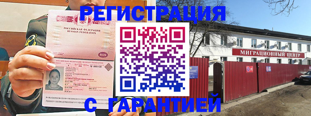 временная регистрация недорого в Сосновом Бору